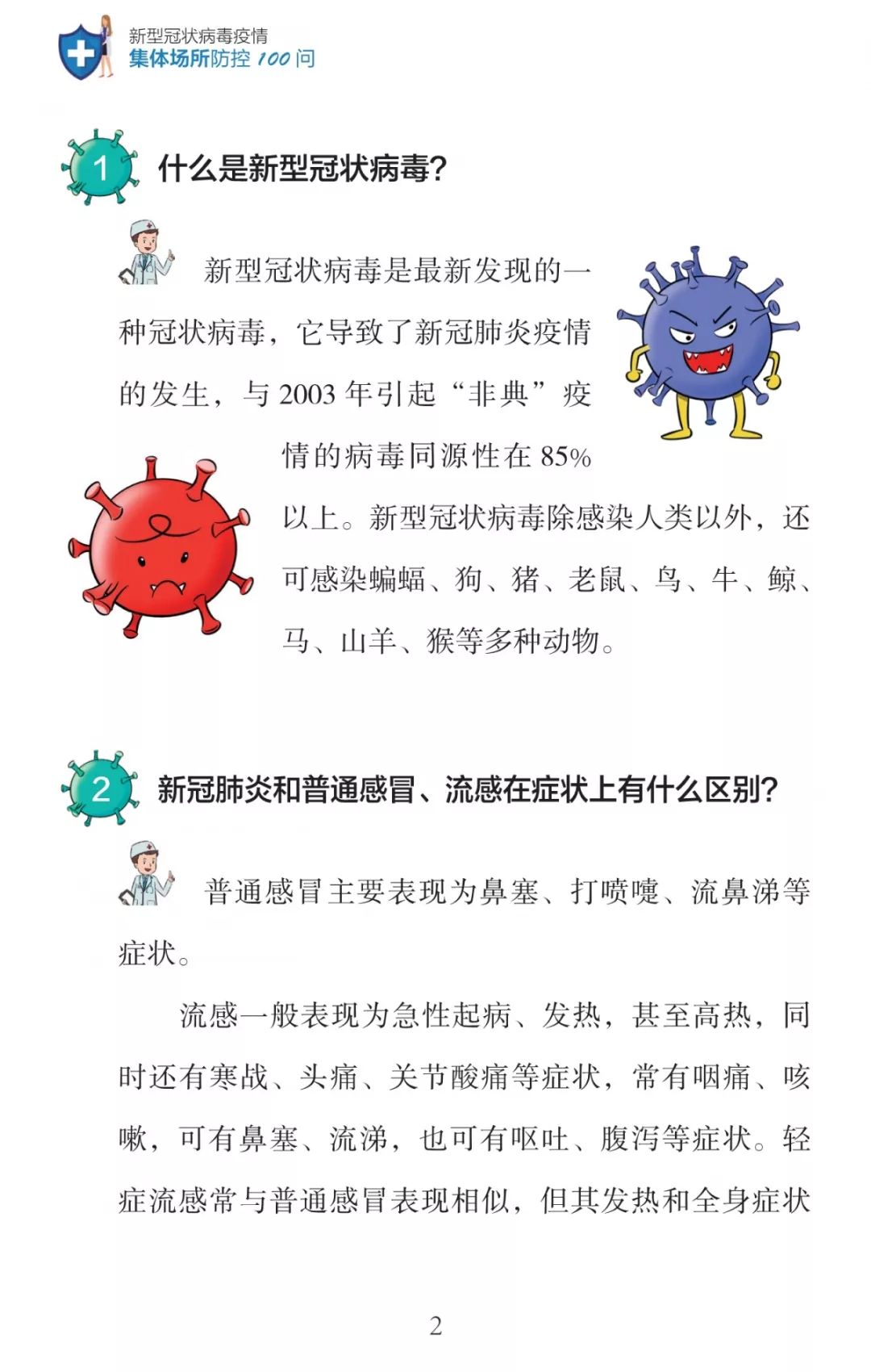 全国首本安徽疾控中心正式出版新型冠状病毒疫情集体场所防控100问