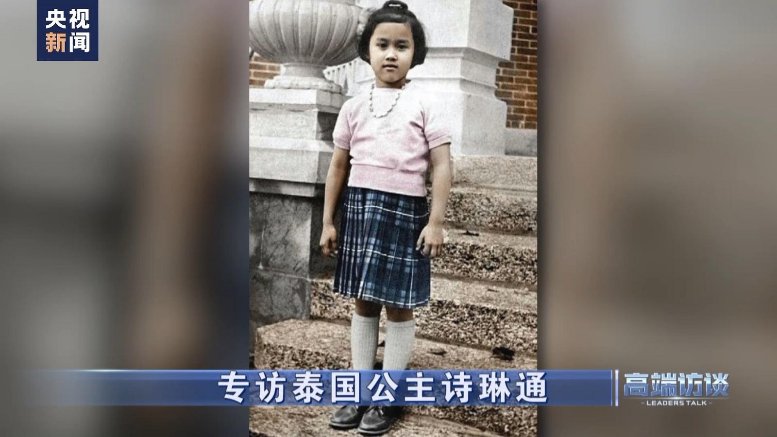 诗琳通公主童年照图片